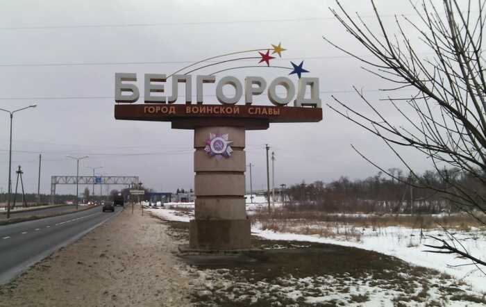 Російський Бєлгород частково знеструмлений після ракетної атаки