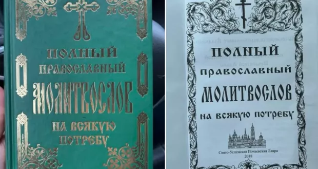 Знаходяться серед "хітів продажу": У Почаївській лаврі продають книжки з молитвами "за спасіння держави російської"