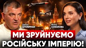 Ми зруйнуємо Росію! Засновник Fire Point: Міндіч, Фламінго, Freya та кінець війни. Денис Штілерман, – Соколова