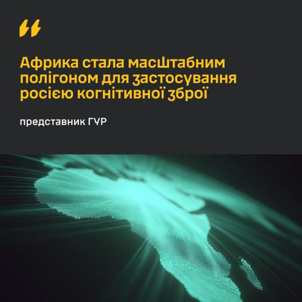 Росія перетворює Африку на полігон впливу: ГУР попередило про нову стратегію Кремля