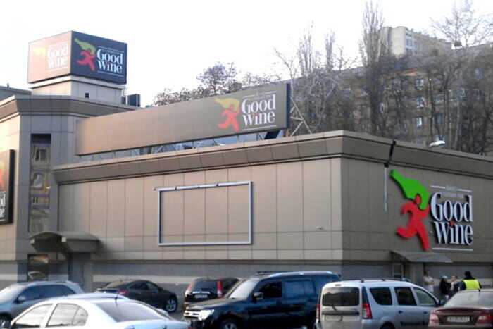 Російський удар зруйнував склад GoodWine: постраждали працівники логістичної компанії