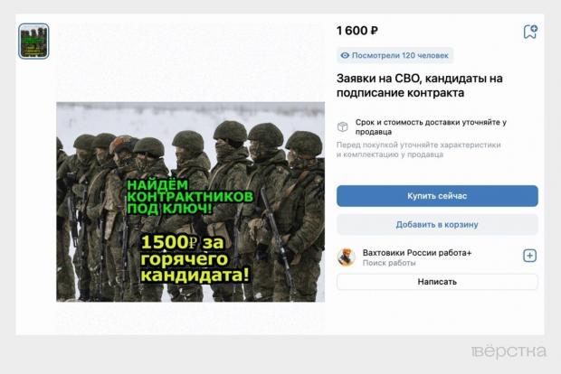 Квиток в один кінець: У  Росії маркетингові агентства продають вербувальникам бази даних чоловіків