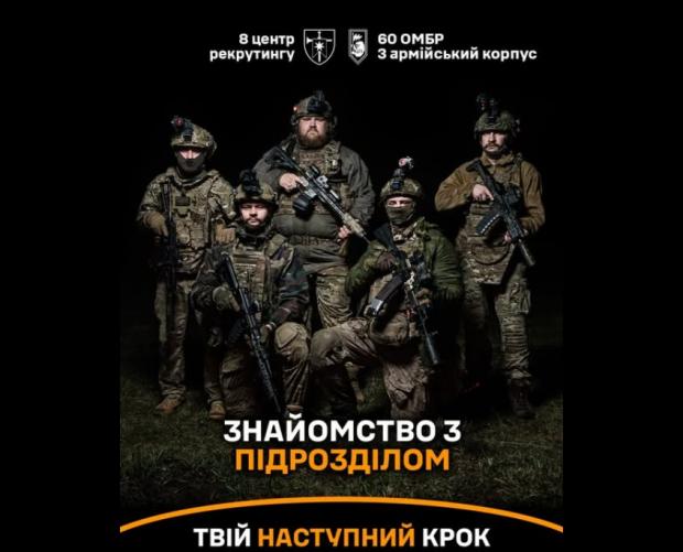Знайомтесь – 60 окрема механізована Інгулецька бригада